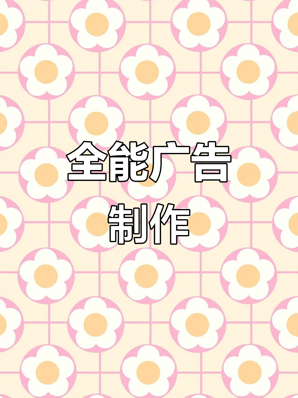 广告制作一站式服务,灯箱,展板,横幅全覆盖!