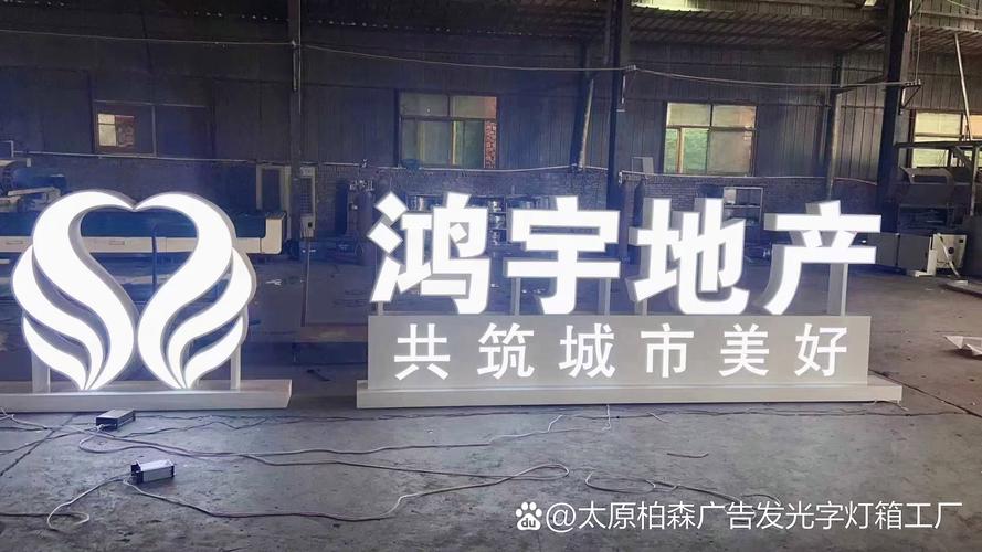 柏森广告工厂是一家提供发光字灯箱设计,制作,安装和售后一体化服务的